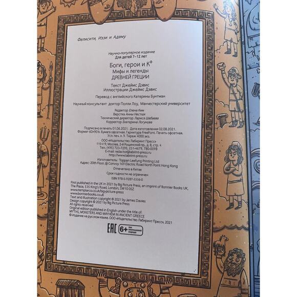 Myths, Monsters and Mayhem in Ancient  Greece Book - Greek Translation - Picture 3 of 4